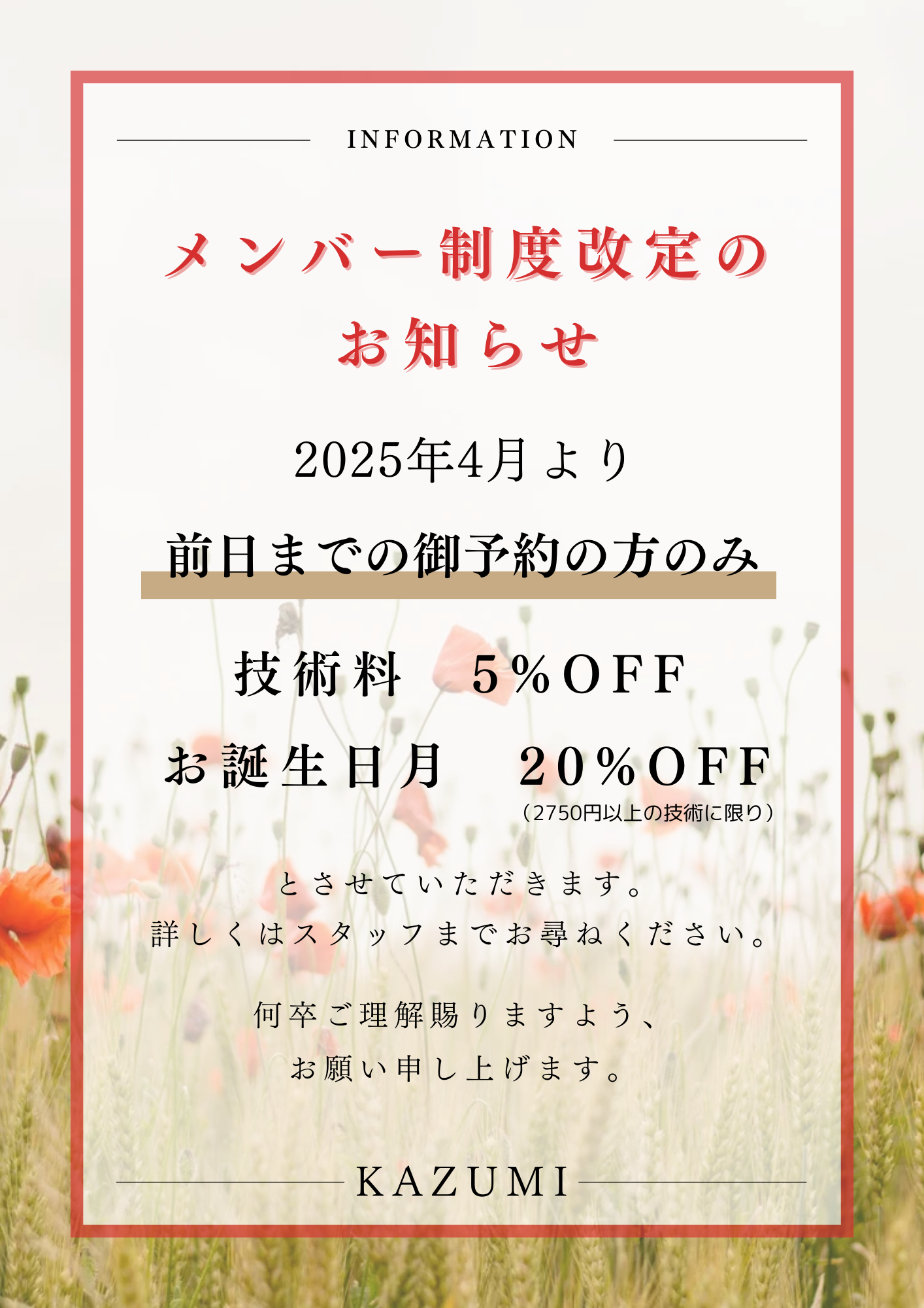 メンバー割引き制度改定のお知らせのサムネイル画像
